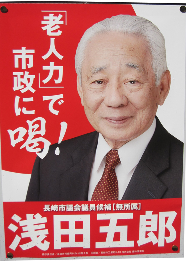 浅田五郎
