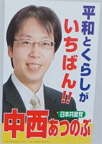 中西　あつのぶ