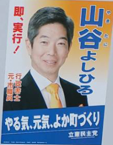 山谷　よしひろ