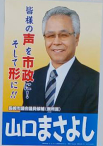 山口　まさよし