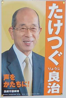 たけつぐ　良治