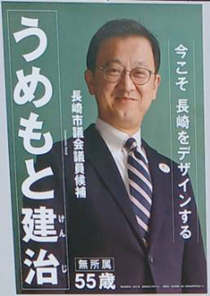 うめもと　建治