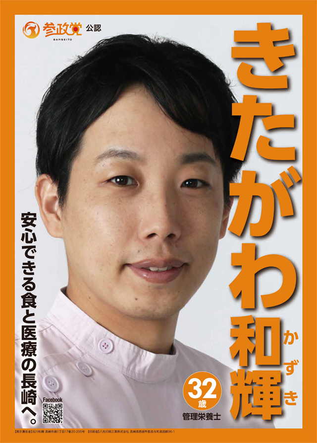 きたがわ　和輝